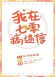 我在七零搞玄学千千