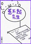第四节惹不起