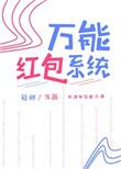 超级万能红包群