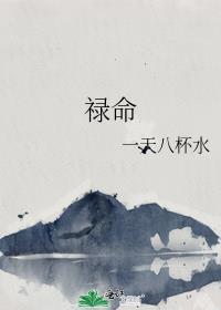 禄命法网站