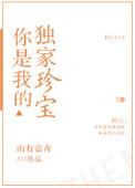 你是我的独家珍宝百度