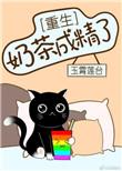 奶茶r&b