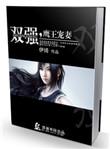 鹰王宠妻简介
