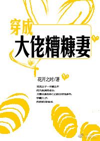 穿成大佬的糟糠妻