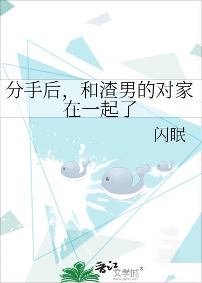 和渣男分手后还想他怎么办