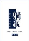 躺赢的图片