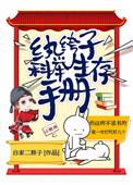 纨绔子科举生存手册cp是