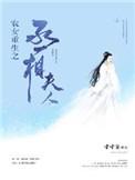 农女重生之丞相夫人结局内容