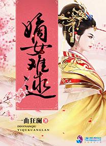 嫡女难为全文阅读