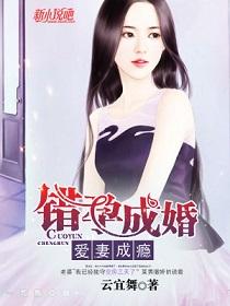 错孕成婚前夫遗产是陷井