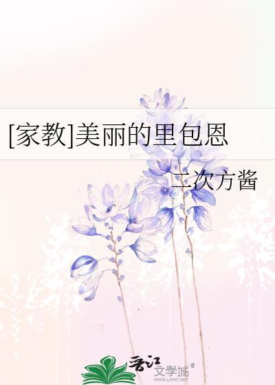 家教美丽的里包恩txt