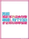 我和神女有个约定