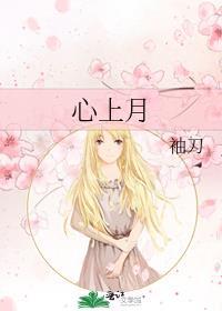 心上月by泱暖