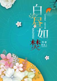 白昼如焚电影在线观看