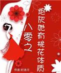 炮灰她体弱多病[快穿