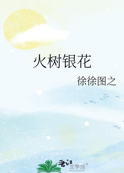 如欲相见我在悲喜交集处