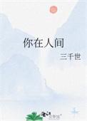 你在人间贩卖光芒什么意思