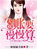 剧名娇妻甜又撩大叔宠冲冲