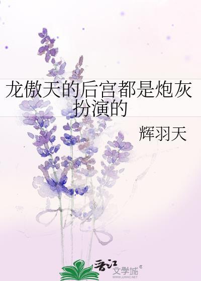 龙傲天玄幻后宫贴吧