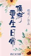 侯府重生日常 双重生