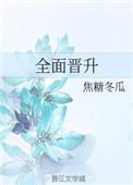 完善的晋升机制意义和目的