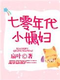 七零年代小媳妇徐秀芳