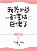 我养的崽都变成巨佬了【娱乐圈】 ...