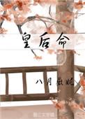 皇后命令容嬷嬷紫薇