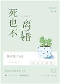 死也不离婚结局是什么