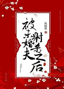 遭未婚夫背叛的