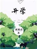 开学典礼图片