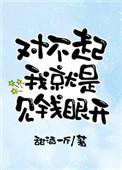 对不起看着我是不是听错