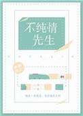 假纯情txt