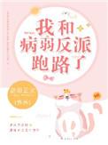 我和病娇相爱相杀的日子