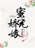 蜜宠娇娘荷花颂