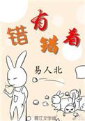 错有错着纪屿黎岑