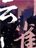 云雀是百灵鸟吗