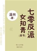 七零反派女知青 穿书