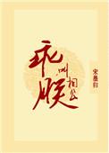 叫朕相公作者 宋墨归