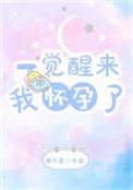 感觉自己怀孕了