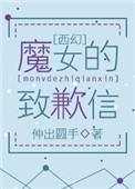 魔女详解