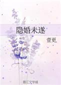 隐婚现象