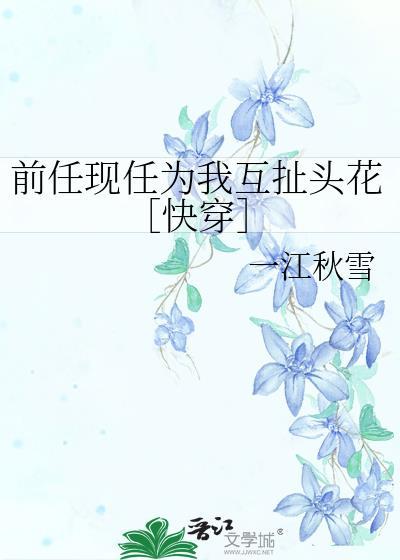 前前任