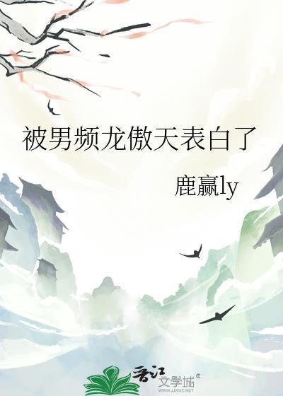 被龙傲天误认成老乡后最新章节