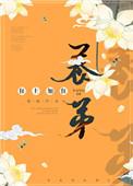 养帝在线阅读