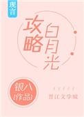 攻略白月光txt