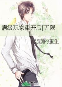 满级玩家重回异度空间[无限流