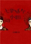 七零娇气小媳妇 作者红芹酥