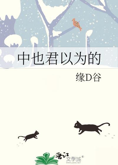 中也为什么是蛞蝓