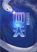 回天新材震荡走强